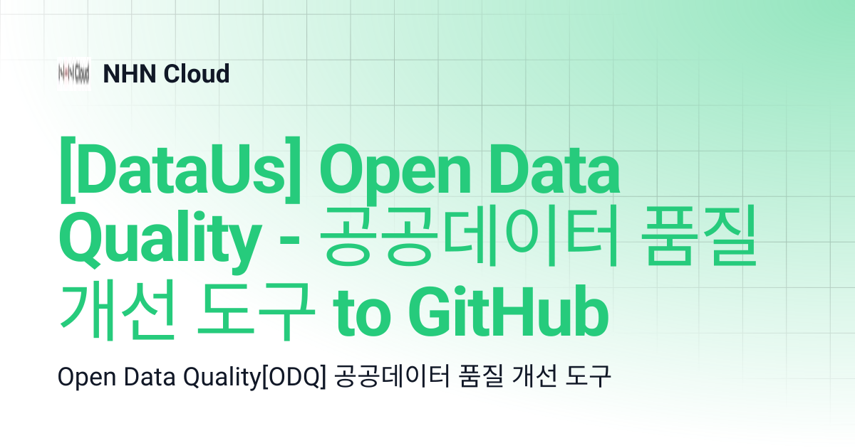 [DataUs] Open Data Quality - 공공데이터 품질 개선 도구 to GitHub | NHN Cloud
